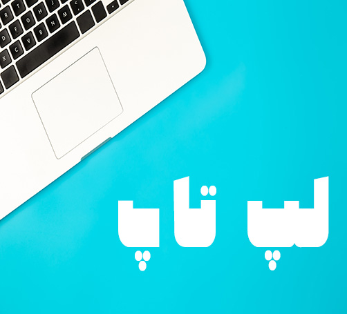 لپتاپ گجت رایا