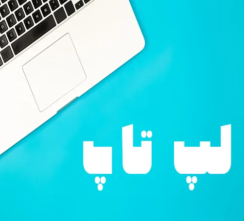 لپتاپ گجت رایا