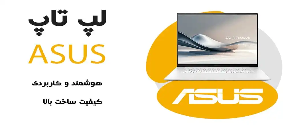 لپ تاپ ایسوس گجت رایا